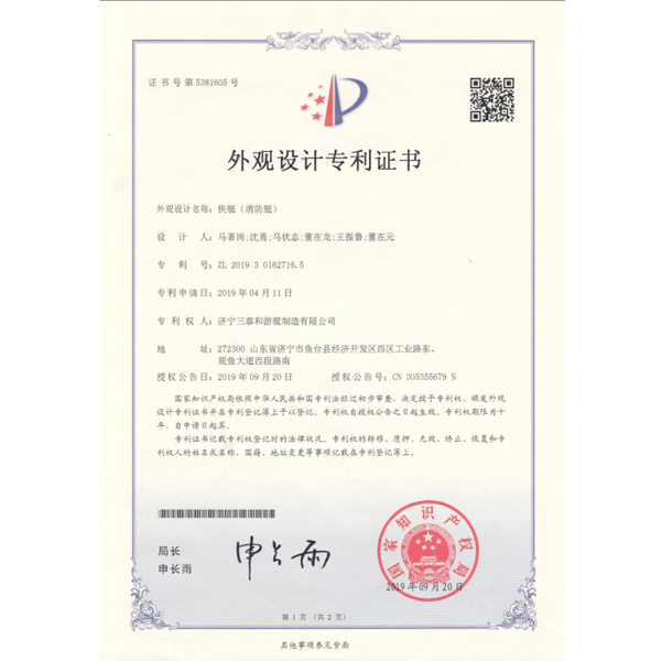 外觀設(shè)計專利證書