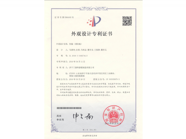 外觀設(shè)計(jì)專利證書(shū)